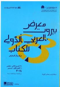 معرض بيروت الدولي للكتاب 58